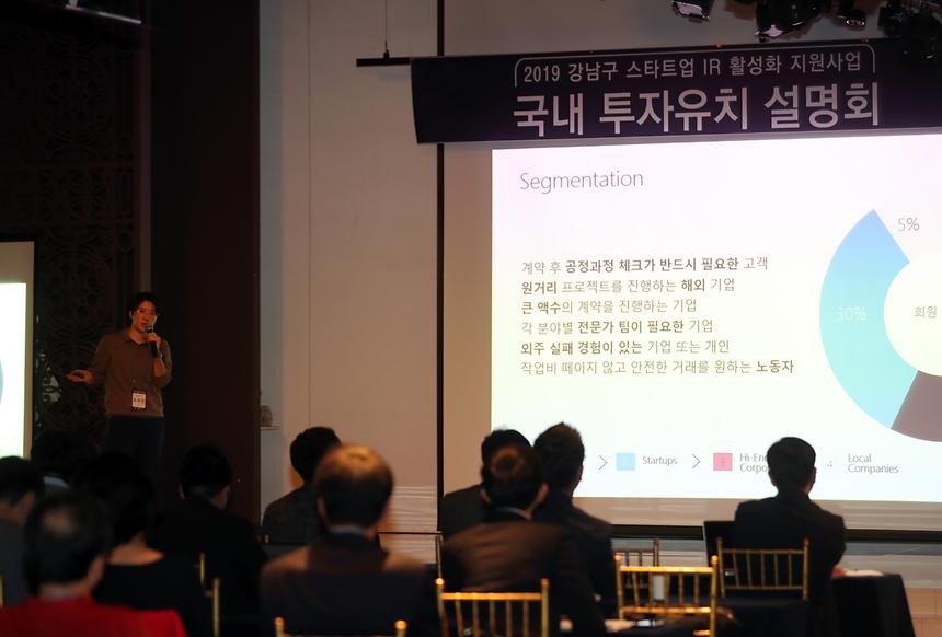 스타트업 국내 투자유치 설명회 - 11