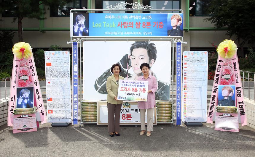 이특 쌀 8톤 기증식 - 2