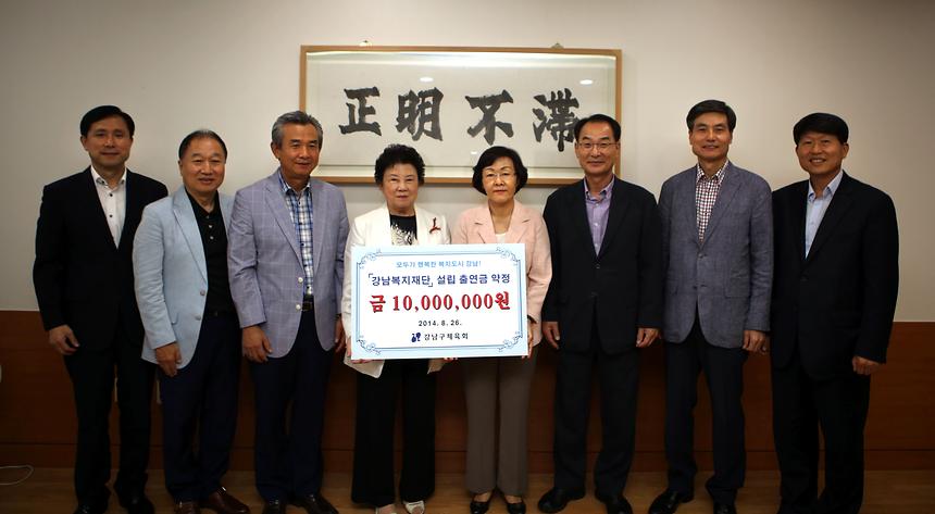 강남복지재단 후원금 전달식 - 1