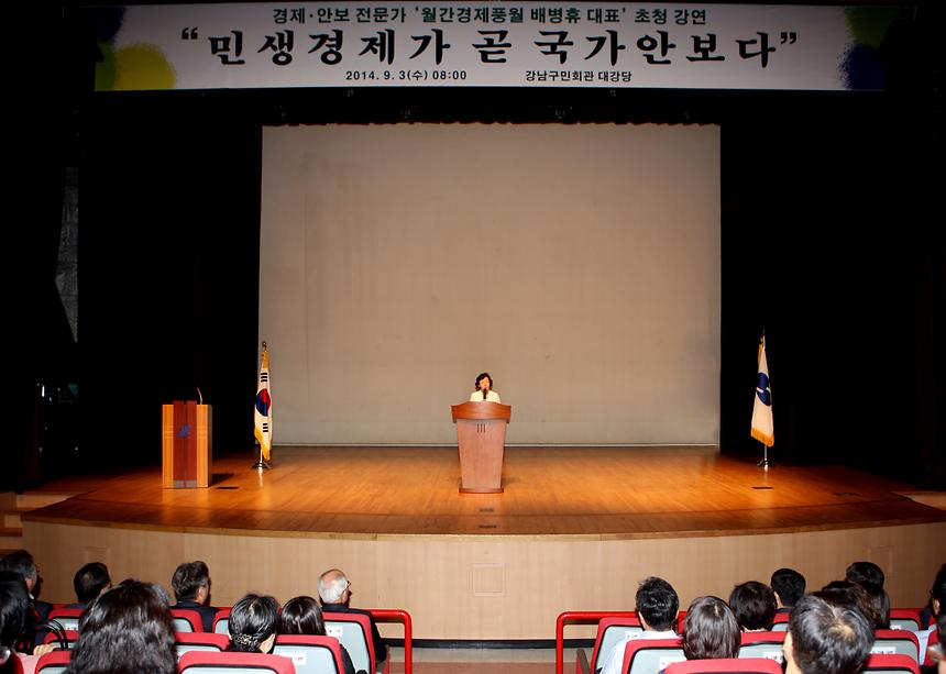 월간경제풍월 배병휴 대표의 초청강연 - 1