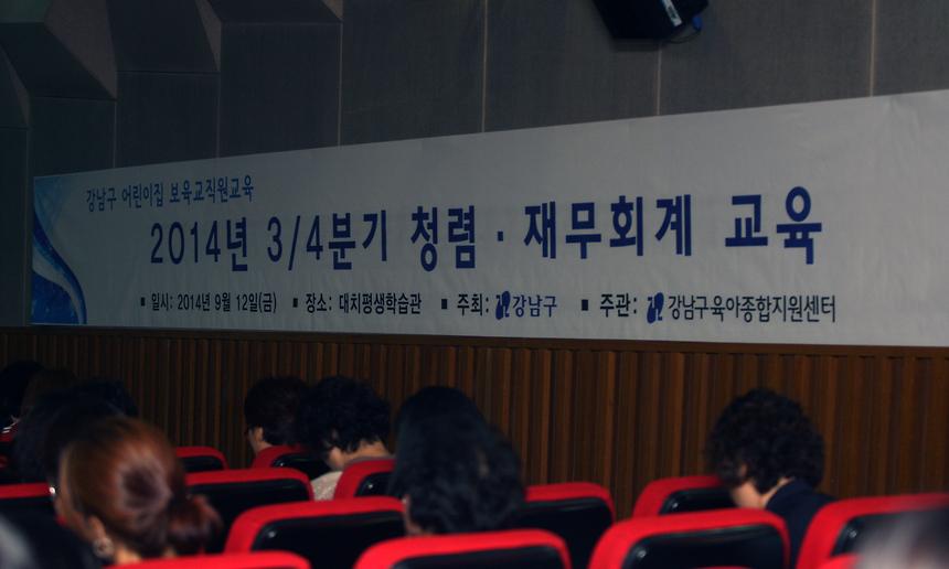 어린이집 보육교직원교육 - 1