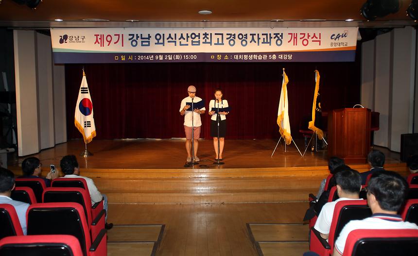 강남 외식산업 최고경영자과정 개강식 - 3