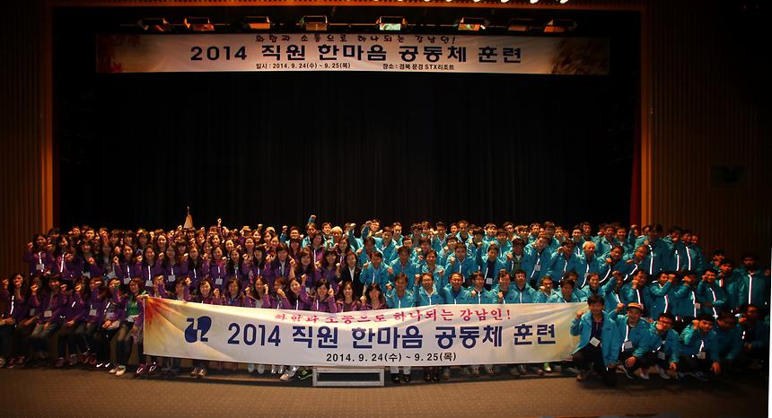 한마음 공동체 교육 - 1