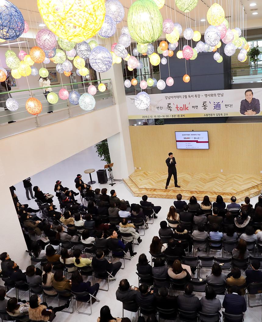 명사특강 톡하면 통한다 - 8