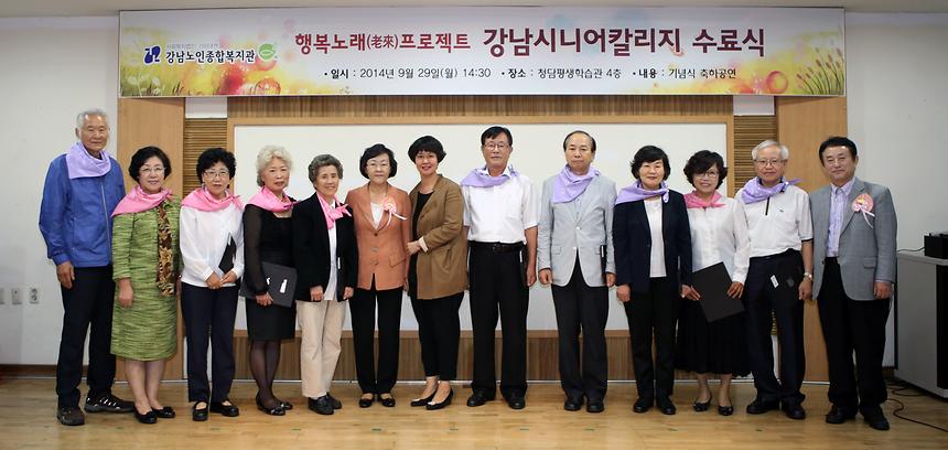 강남시니어 칼리지 수료식 - 1