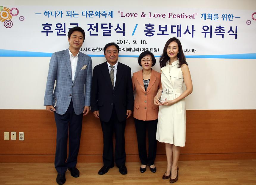 다문화가정 후원금 전달식과 홍보대사 위촉식 - 2