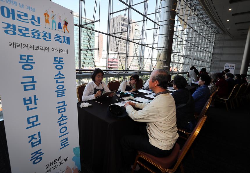 제23회 노인의 날 경로효친 축제 - 3