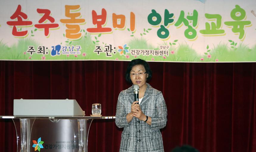 손주 돌봄이 교육 - 2