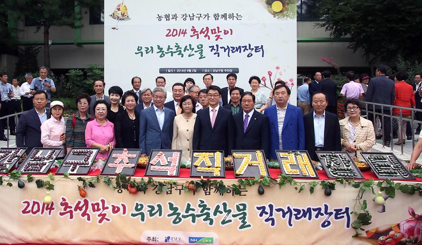 2014추석맞이 우리 농수축산물 직거래장터 - 1