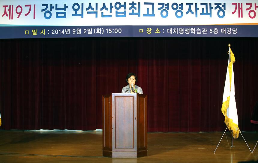 강남 외식산업 최고경영자과정 개강식 - 4