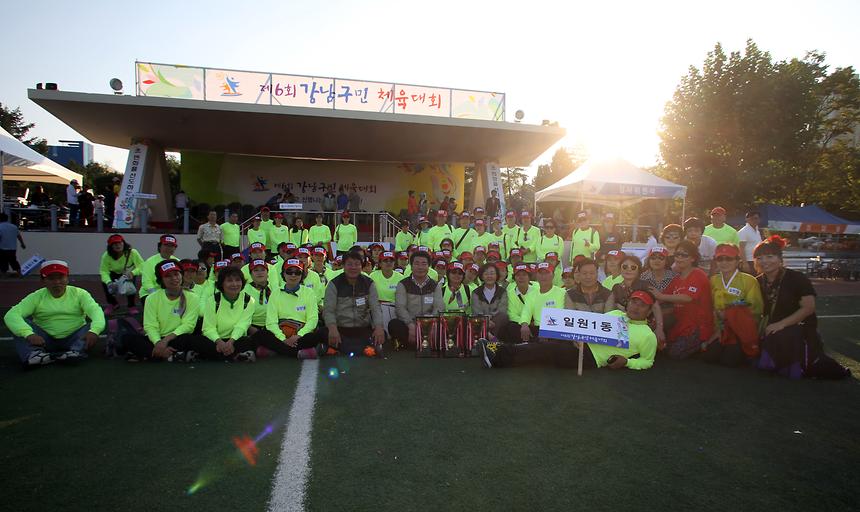 강남구민 체육대회 - 9