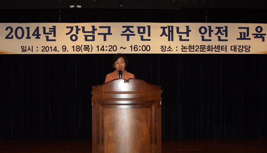 2014 강남구 주민재난 안전교육 - 3