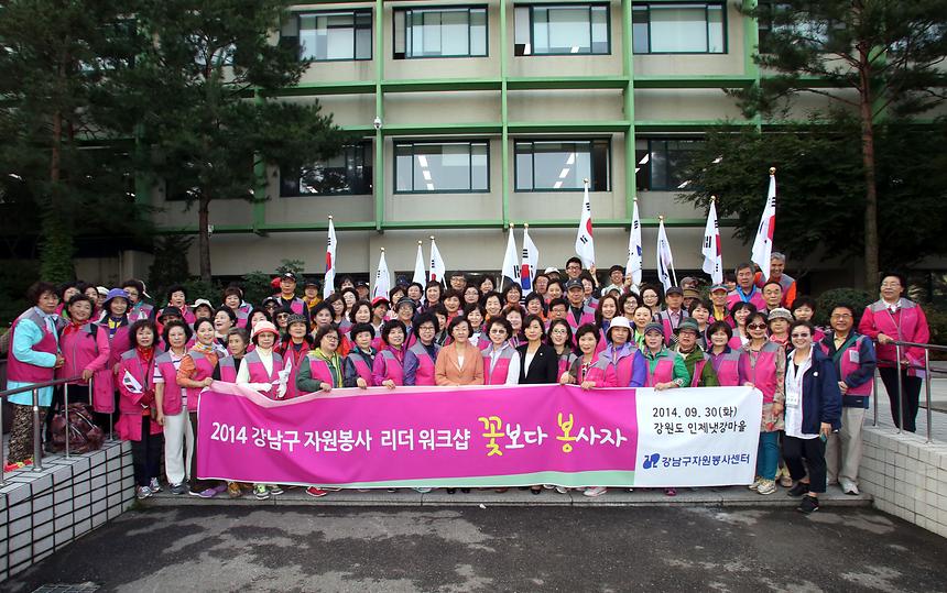 2014강남구 자원봉사 리더워크샵 꽃보다 봉사 - 1