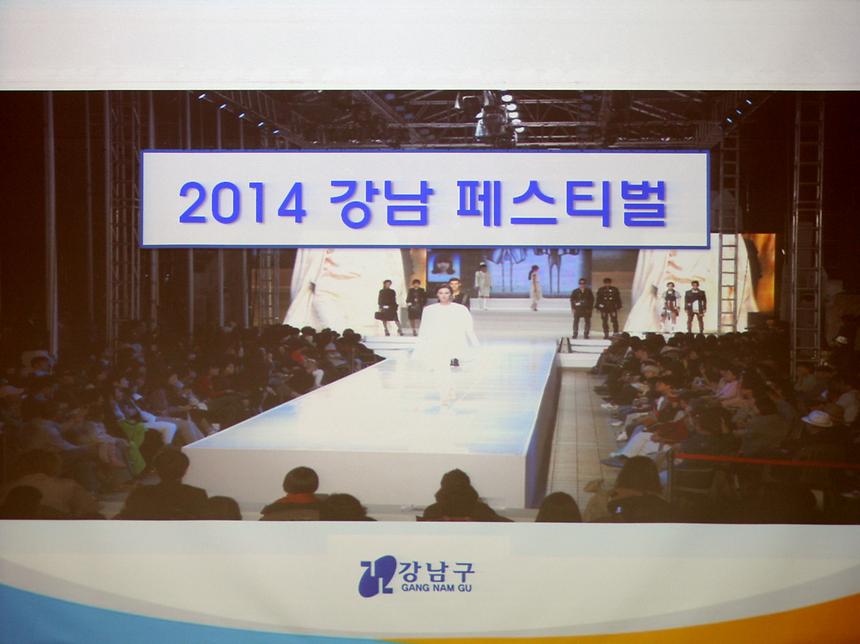 강남페스티벌 최종보고회 - 1