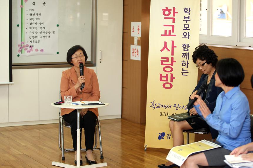 학부모와 함께하는 학교사랑방 교육 - 1