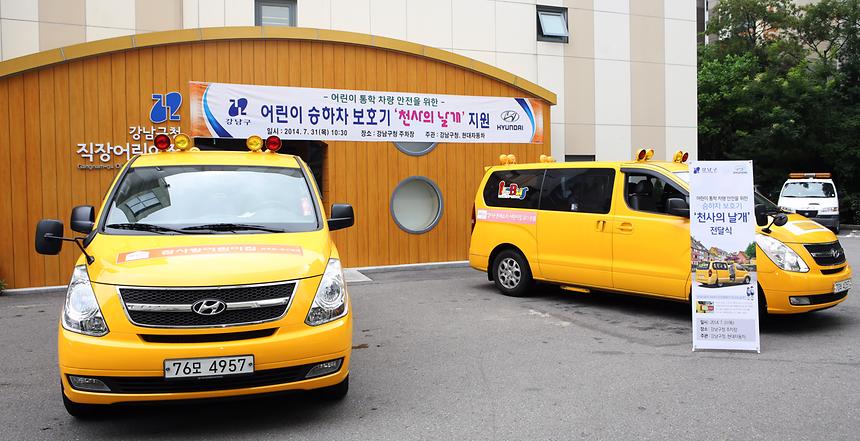 천사의날개 어린이집 차량 전달식 - 1