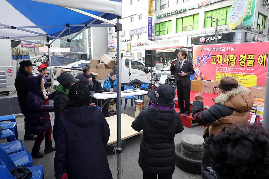 개포시장 설 명절 이벤트 - 1