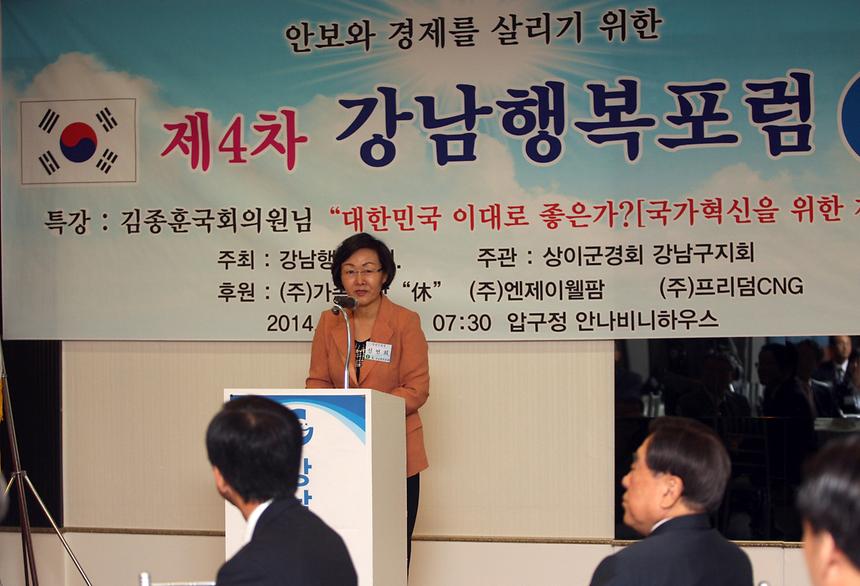 제4차 강남행복포럼 - 3