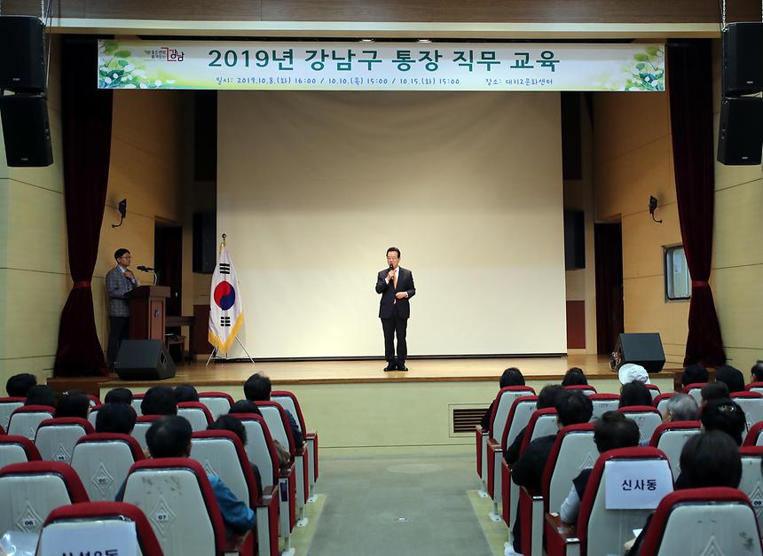 강남구 통장 직무교육 - 6