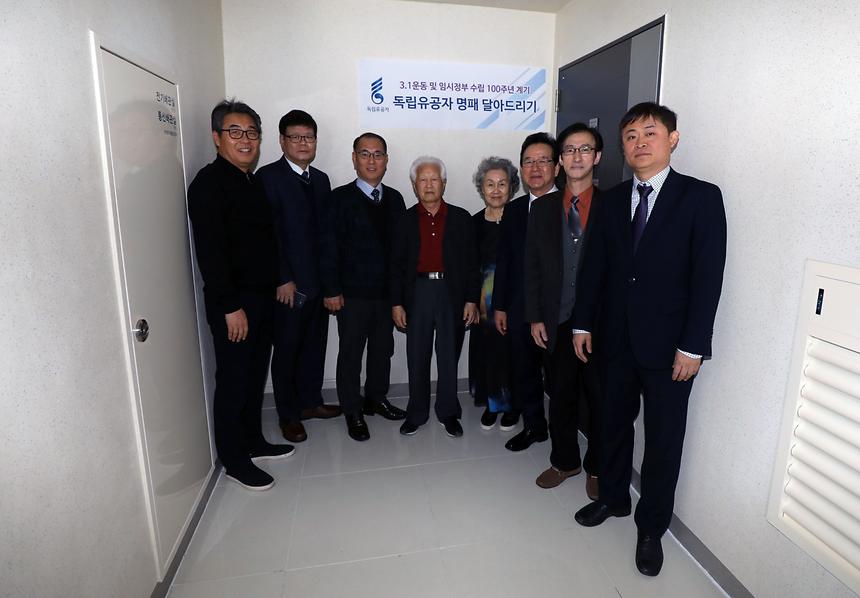 독립유공자 명패 달아드리기 - 9