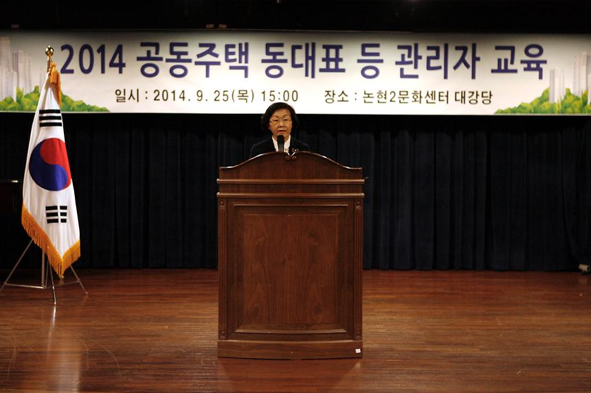 공동주택 관리자 교육  - 1