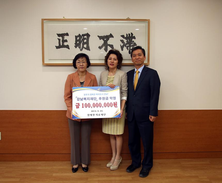 복지재단 후원금 전달식 - 2