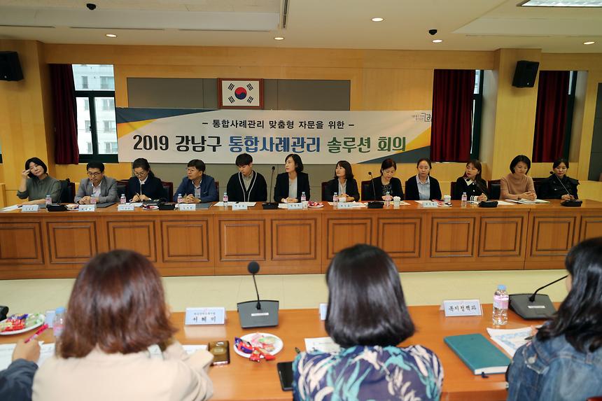 강남구 통합사례관리 솔루션 회의 - 2