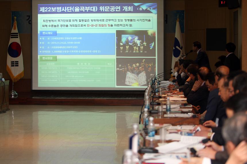 통합방위 위원회 3분기 정기회의 - 3