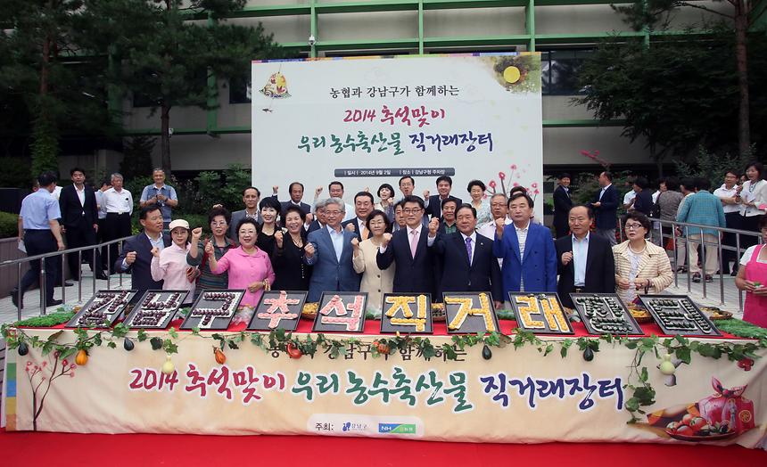 2014추석맞이 우리 농수축산물 직거래장터 - 2