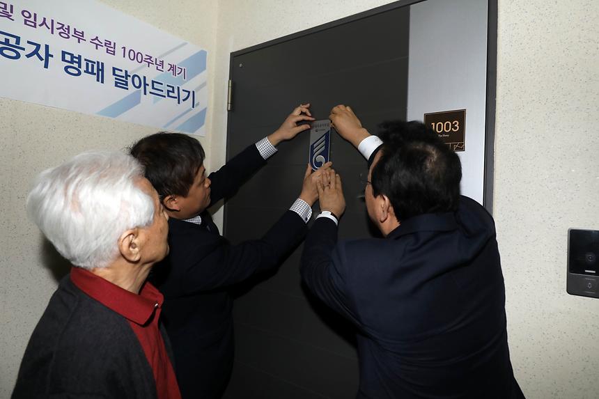 독립유공자 명패 달아드리기 - 4