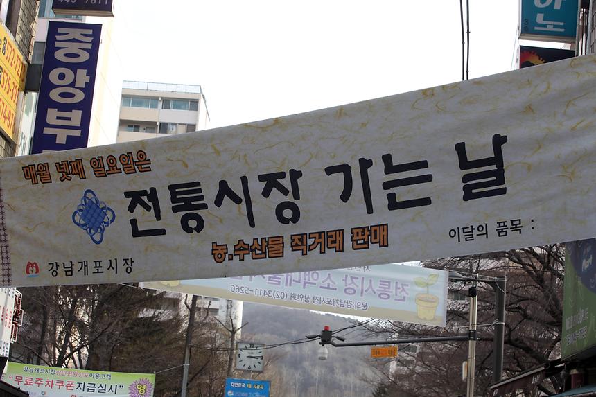 개포시장 설 명절 이벤트 - 17