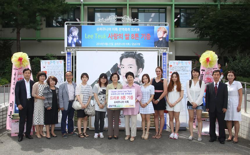 이특 쌀 8톤 기증식 - 1