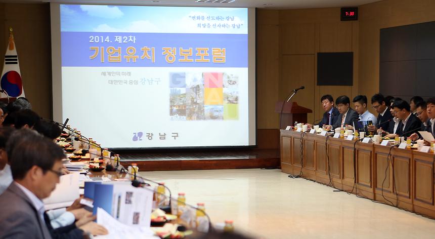 강남구 기업유치 정보포럼 - 3