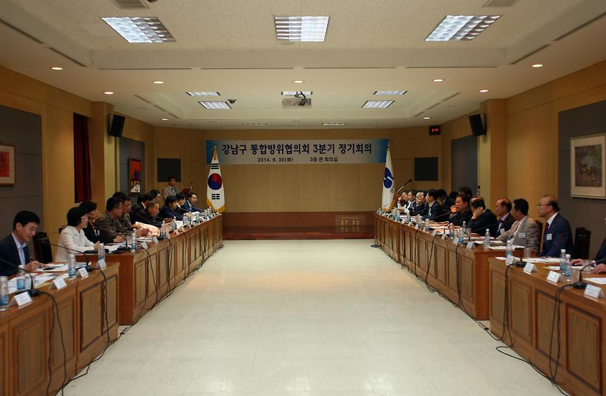 통합방위 위원회 3분기 정기회의 - 1