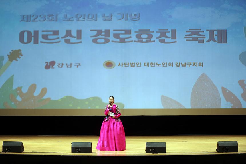 제23회 노인의 날 경로효친 축제 - 9