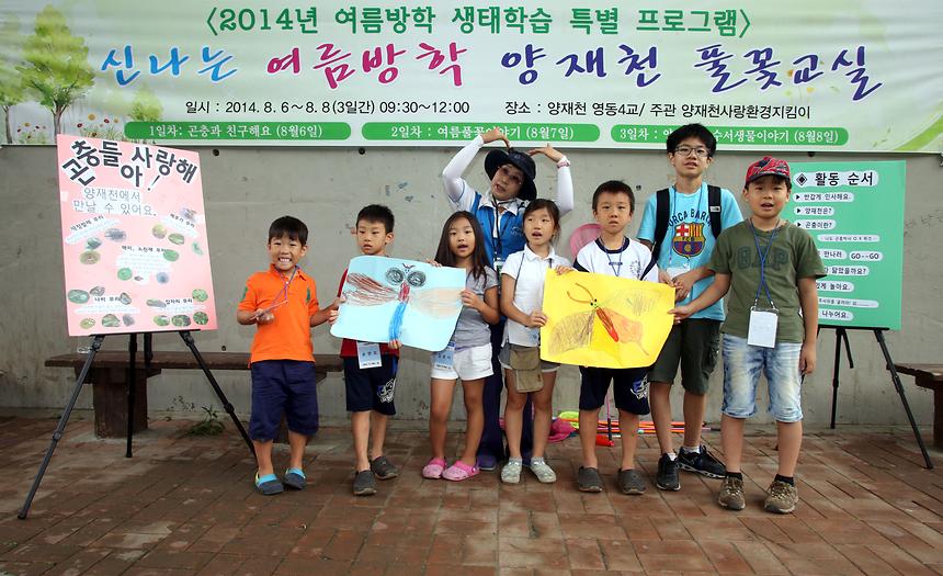 양재천 여름방학 특별프로그램 - 1