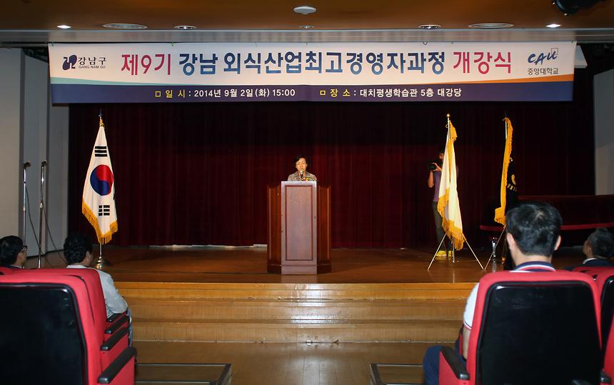 강남 외식산업 최고경영자과정 개강식 - 2