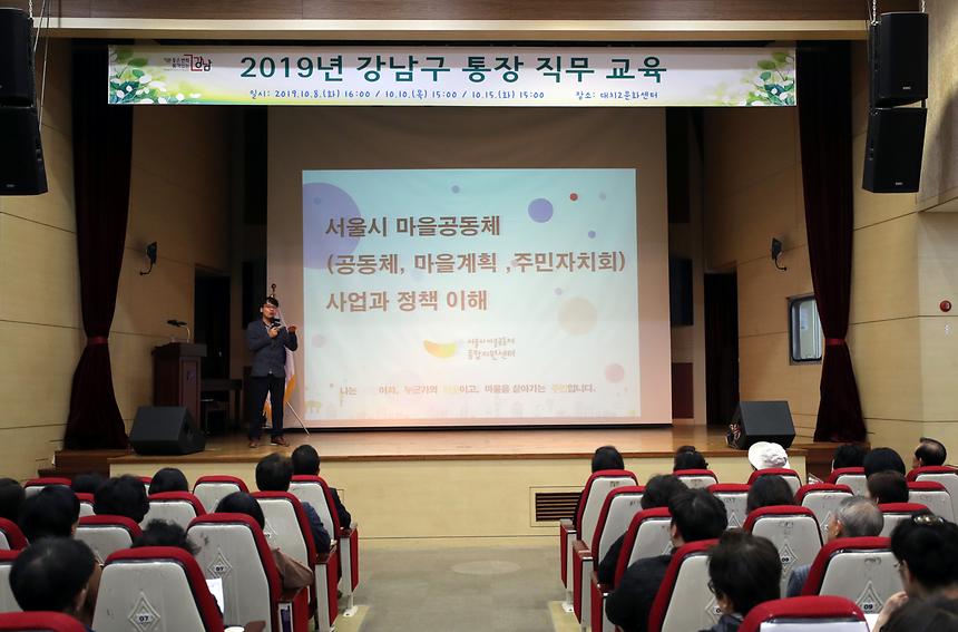 강남구 통장 직무교육 - 9