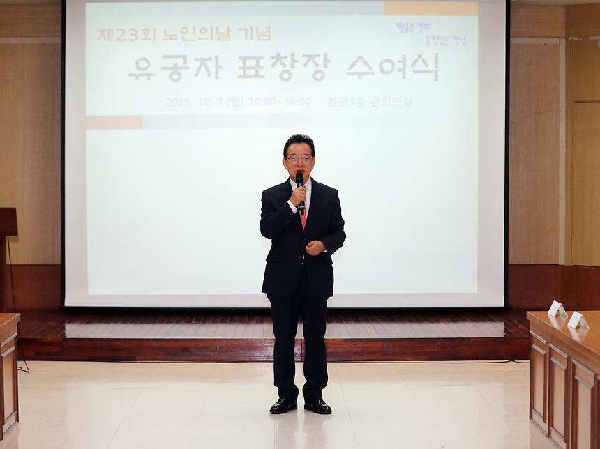 노인의 날 기념 유공자 표창장 수여식 - 4