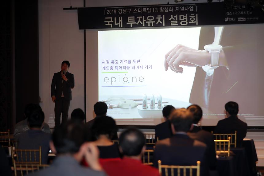 스타트업 국내 투자유치 설명회 - 9