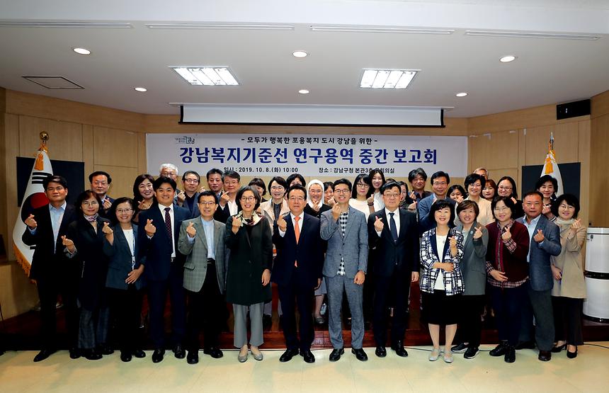 강남구 복지기준선 연구 용역, 중간보고회 - 6