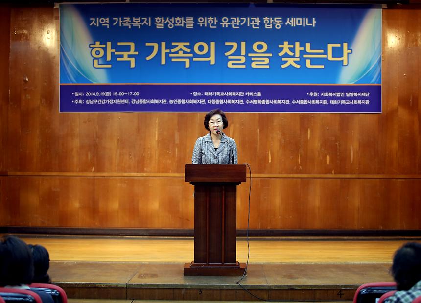 지역 가족복지 활성화를 위한 세미나 - 2