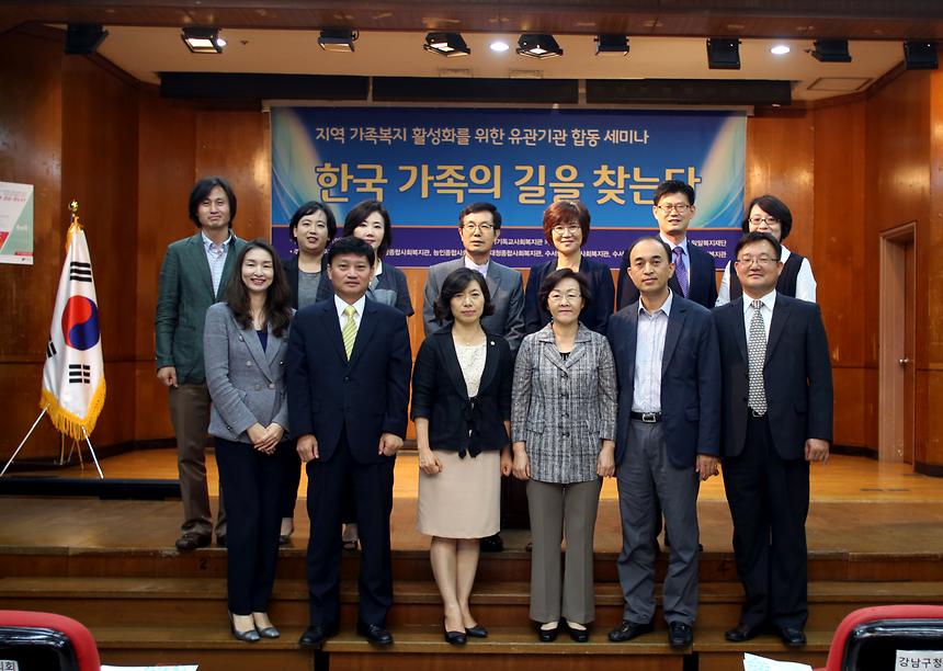 지역 가족복지 활성화를 위한 세미나 - 1