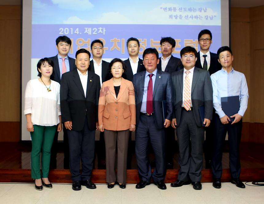 강남구 기업유치 정보포럼 - 4