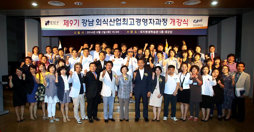 강남 외식산업 최고경영자과정 개강식 - 1