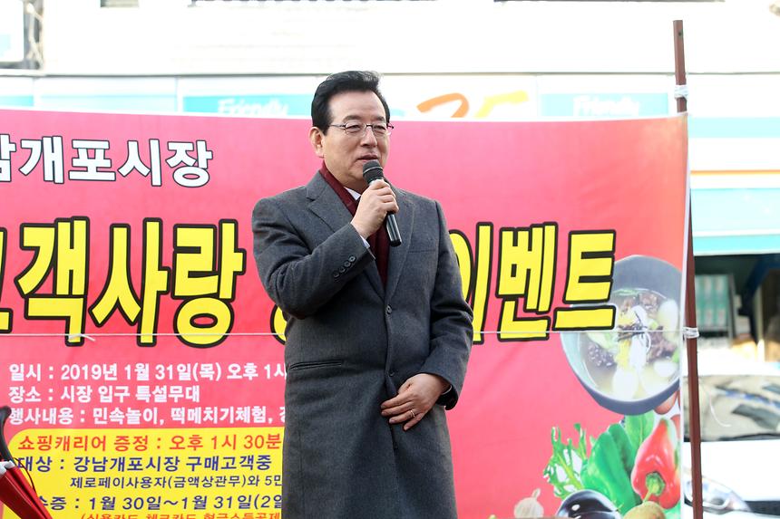 개포시장 설 명절 이벤트 - 19