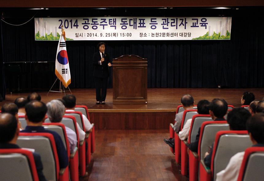 공동주택 관리자 교육  - 2