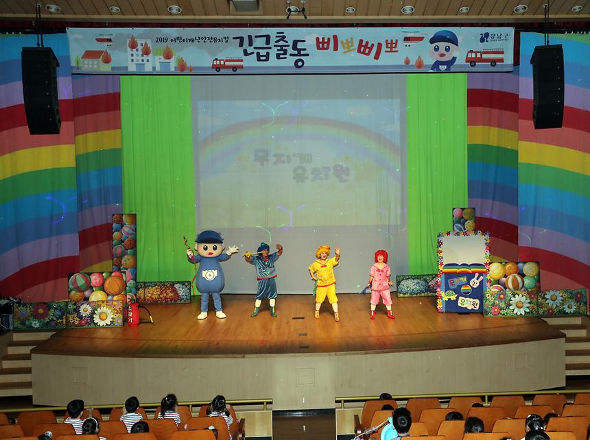 어린이재난안전뮤지컬 - 2