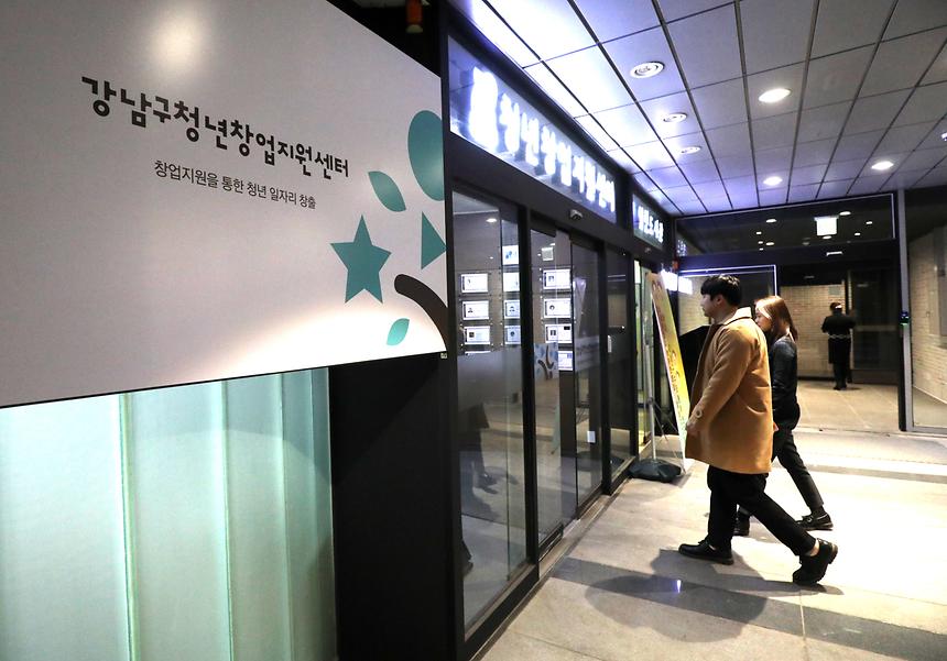 강남구창업지원센터 - 16