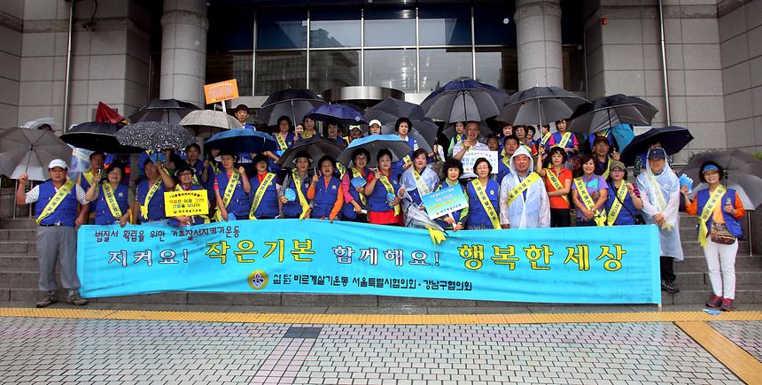 법질서 확립 캠페인 - 1